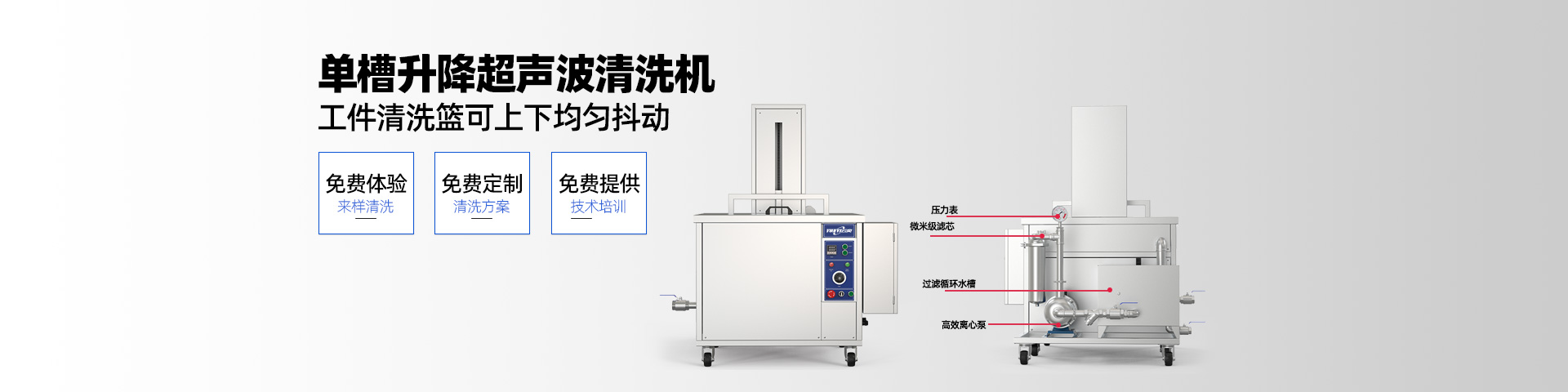工业超声波清洗机